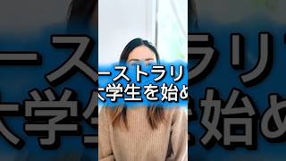 30代で一から英語で看護の勉強始める人🇦🇺 #australia #英会話 #看護師 #海外大学生