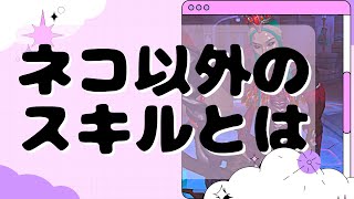 【第五人格】猫だけがスキルじゃない！アンのもう一つの隠し玉スキルが強い！