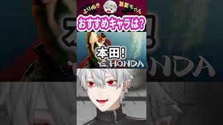 初心者おすすめキャラは? #shorts #にじさんじ #葛葉 #vtuber #切り抜き