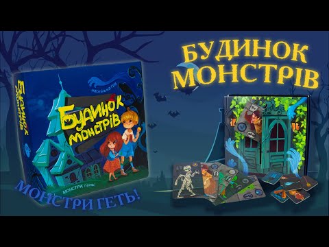 Настольная игра Дом монстров кооперативная для детей от 5 лет на память и стратегию Strateg 30866 - фото 1 - id-p3201891804