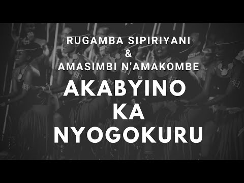 Akabyino ka Nyogokuru lyrics | rugamba sipiriyani songs & amasimbi n'amakombe | KARAHANYUZE