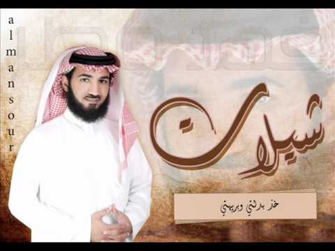 شيلات المنشد فهد مطر شيلة خذ بدلتي وبريهتي 2012
