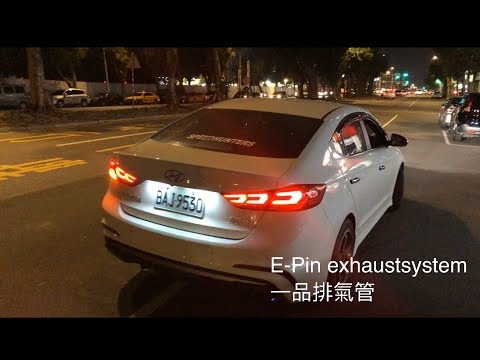 一品排氣管 現代Elantra 訂製爆音中尾段