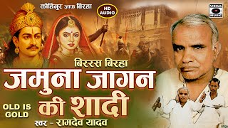 Download lagu Superhit Bhojpuri Birha 2016 - Jamuna Jagan Ki Shadi - Ramdev Yadav. mp3 Download lagu Superhit Bhojpuri Birha 2016 - Jamuna Jagan Ki Shadi - Ramdev Yadav. mp3