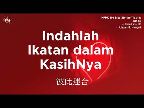 KPPK 300 - Indahnya Ikatan dalam KasihNya | Gereja Karunia
