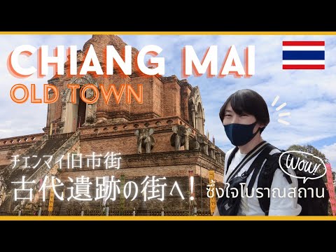 [Chiang Mai, Tailândia] Romance histórico! Uma cidade de ruínas antigas que transcende o tempo e o espaço! Vamos em uma aventura histórica na cidade velha de Chiang Mai (Wat Chedi Luang) [EP.2]