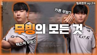 발로란트 프로들이 사용하는 무빙 4가지