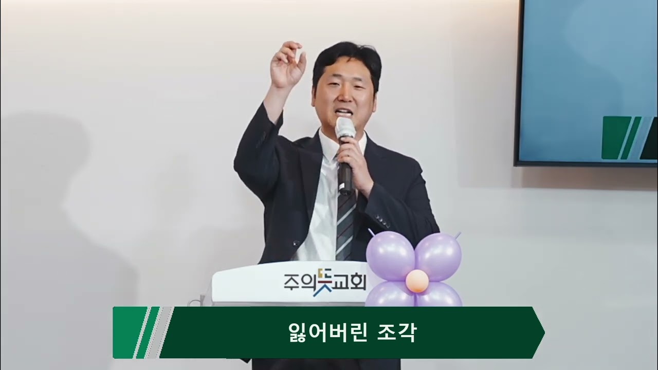 [새생명축제] 요한복음 4장 13-14절, 잃어버린 조각, 양성찬목사 영상 썸네일