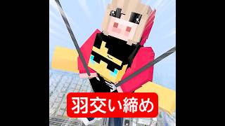 1000回目の告白 #マイクラ #minecraft  #ショートコント