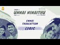 Unnai Ninaithu Ennai Thaalattum Lyric Video Suriya Laila Sneha Sirpy Ayngaran