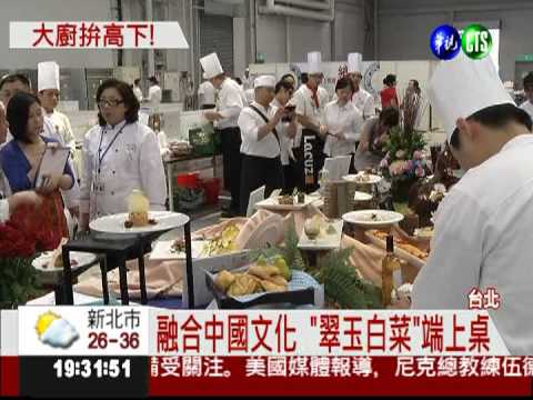 在地食材入菜 台北美食展比創意