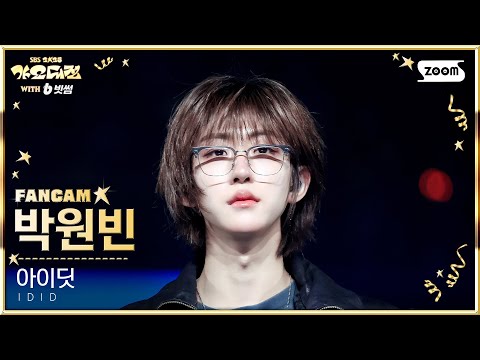 Park Wonbin - PUSH BACK - Gayo Daejeon 2025 SBS Gayo Daejeon Winter: Golden Loop