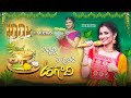 Ugadi Special Full Song 2025 Mounika Dimple Singer Vagdevi Surya Prasad Aadhya Productions