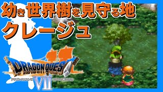 クリアに100時間かかる脅威の超大作ドラクエ【DQ7】#12