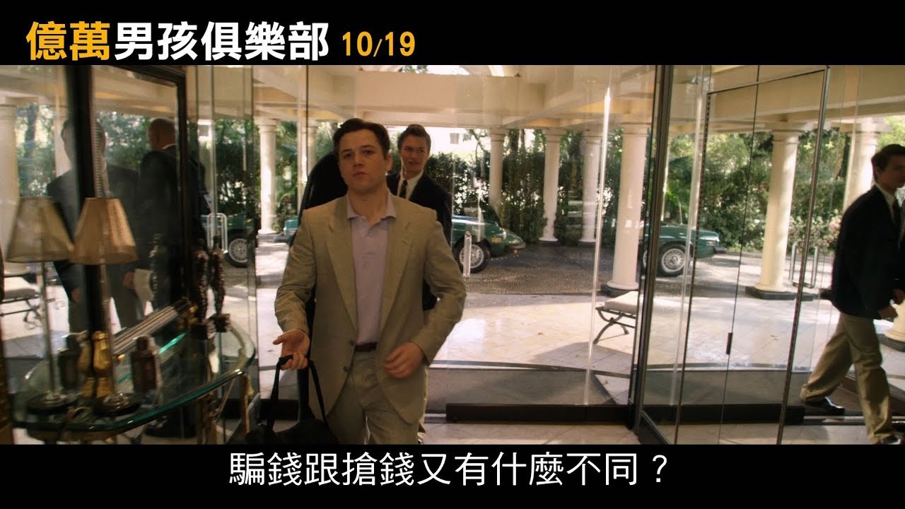 阿湯哥也想演!《億萬男孩》華爾街詐欺案超狂