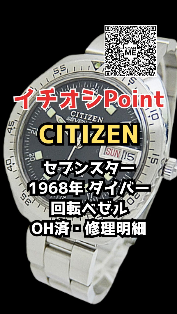 セブンスターページ JA-3301| シチズン セブンスター ダイバー 21石 Ref.4-526970Y SS 回転