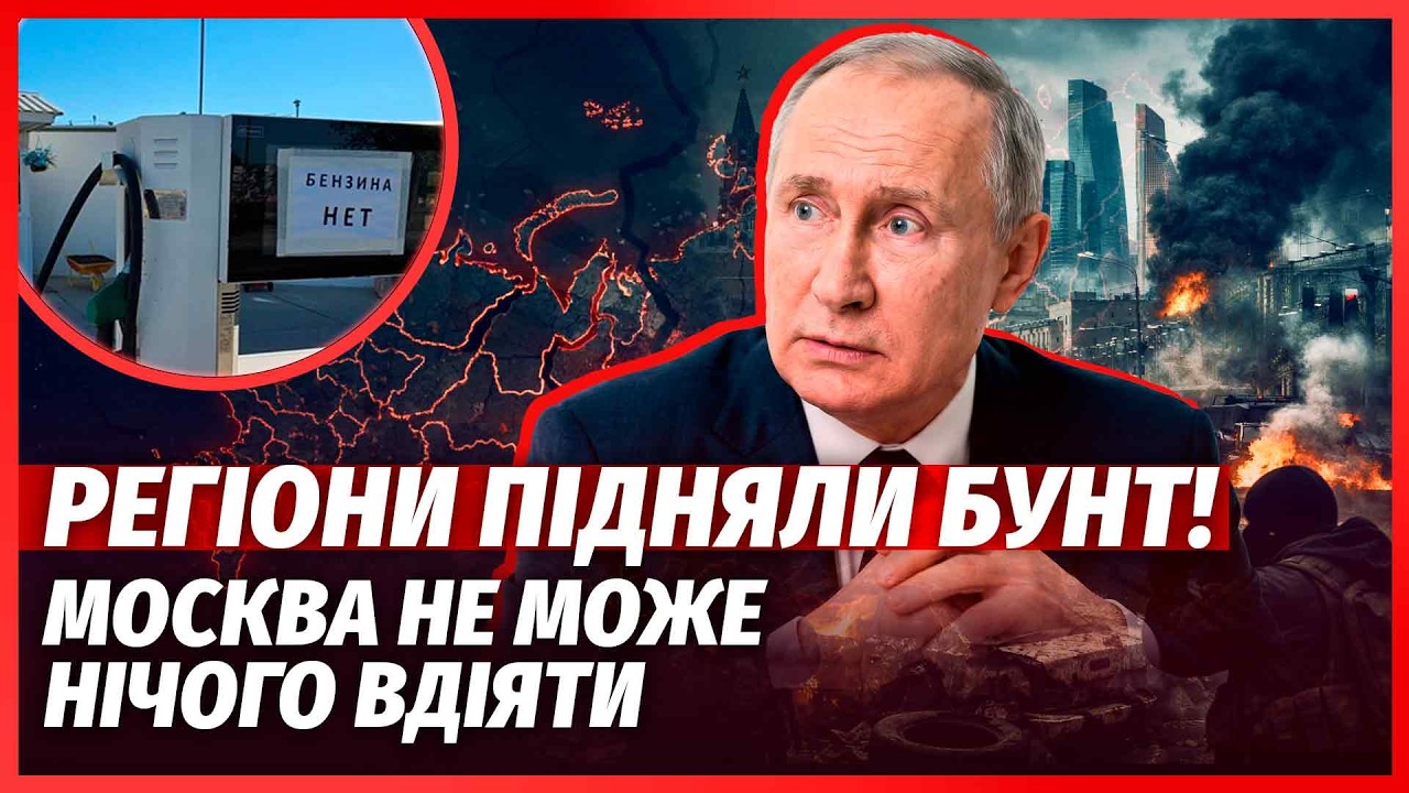 💥ПОЧАЛОСЯ! КОЛАПС ПО ВСІЙ РОСІЇ. Немає ПАЛИВА у  європейській ЧАСТИНІ. Найбі