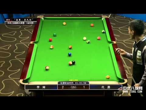 Li Hui 李辉 vs Daiyong 代勇01 | Chinese 8-ball International Masters 2014 乔氏杯 中式八球国际大师赛