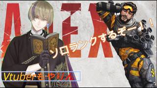 【APEX】part2グッバイPCの予感！？配信テストなのでソロで遊ぶよ～！！3/23