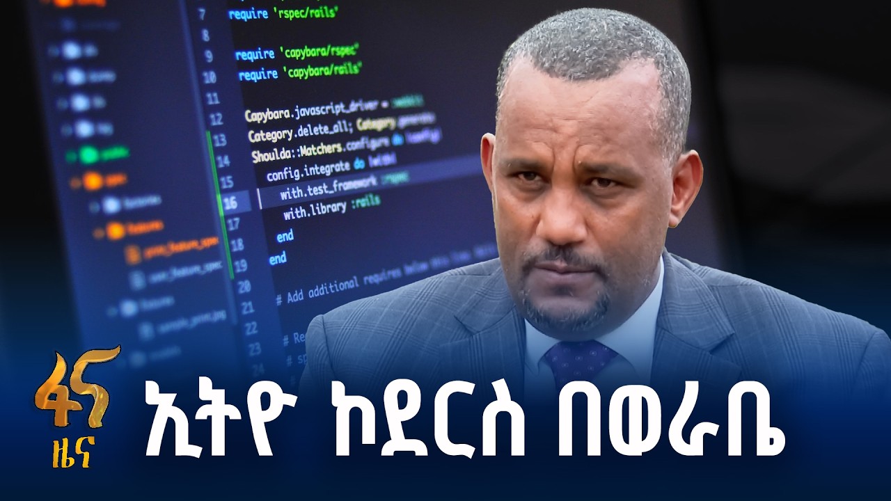 በዲጂታል ክሂሎት ለዳበረ ትውልድ…