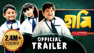 HAAMI TRAILER | NEW BENGALI FILM  | NANDITA | SHIBOPROSAD |GARGI |New Bengali Movie 2018 | 11th May