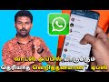 வாட்ஸ் அப்பில் யாருக்கும் தெரியாத வெ