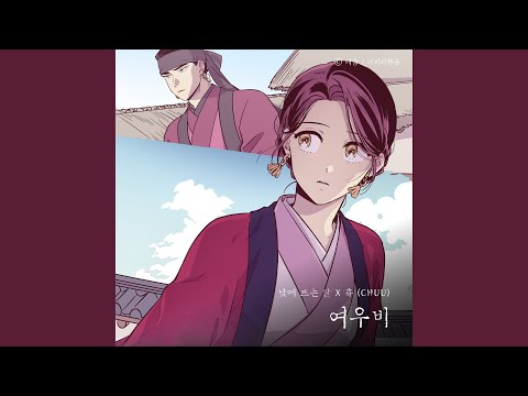 Video thumbnail for 여우비 (Fox Rain) (The Moon during the Day) [Instrumental]