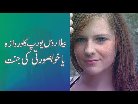 Belarus Europe's gate or paradise of Beauty || First Visit To Belarus Then Schengen Country ||