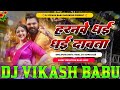 Haranwe Dhai Dhai Dabata Dj Naya Naya Driver Hai Hornwa Dhai Dhai Dawata Instagram Viral Songs