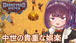 墓地でも稼げきりたん #4【Graveyard Keeper】