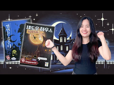 30만개가 팔린 명작 마피아 게임 범인은 춤춘다 쉐도우 하우스 보드게임 플레이