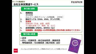 動画①当社エクソソーム関連製品・受託サービスの最新情報