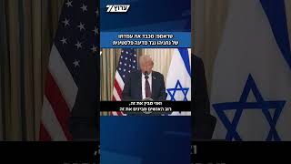 הפסגה בוושינגטון | טראמפ: מכבד את עמדתו של נתניהו נגד מדינה פלסטינית (חדשות ערוץ 7) - התמונה מוצגת ישירות מתוך אתר האינטרנט יוטיוב. זכויות היוצרים בתמונה שייכות ליוצרה. קישור קרדיט למקור התוכן נמצא בתוך דף הסרטון