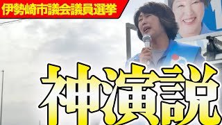 【伊藤純子】治安最悪の伊勢崎市で叫ぶ！！「伊勢崎市を安心して住みやすい場所に！」「言いにくい事は私が代わりに言います！」【日本保守等/あさ8】