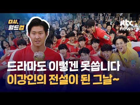 대한민국 vs 세네갈