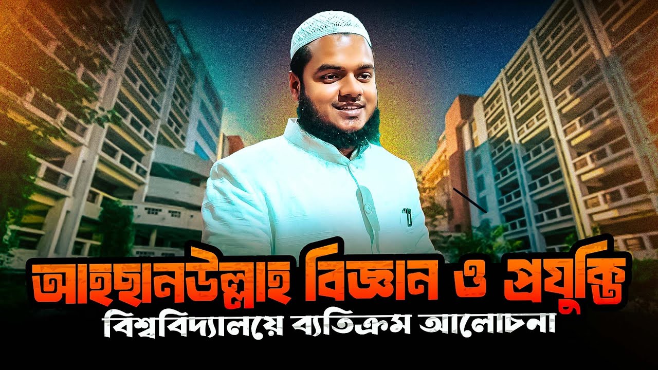 রাসূলের জীবন থেকে যুবকদের চারিত্রিক শিক্ষা  | আব্দুল্লাহ বিন আব্দুর রাযযাক | AUST |