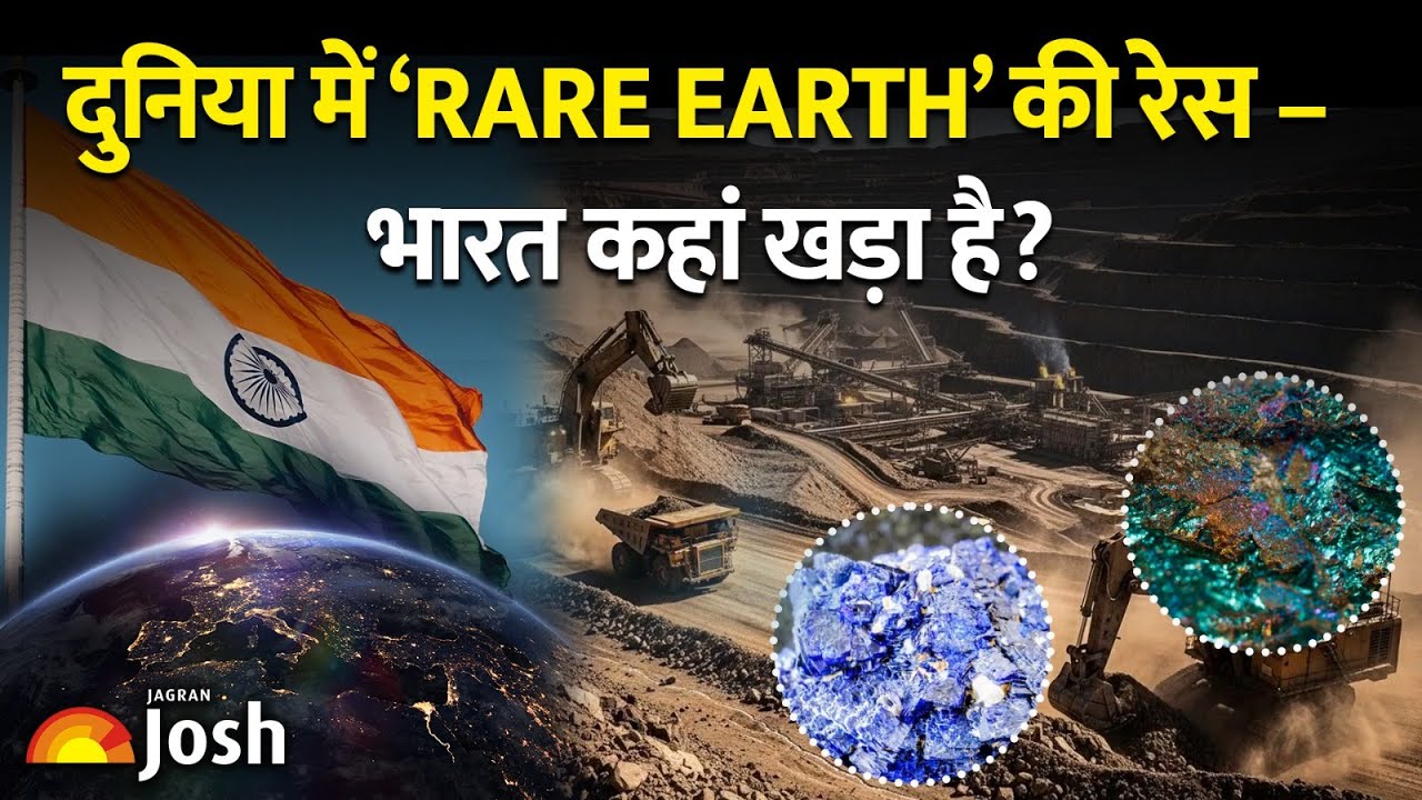 इलेक्ट्रिक कार से मिसाइल तक: Rare Earth Minerals इतना महंगा क्यों है? | एक्सट्रैक्शन के तकनीकी रहस्य