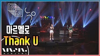 마르멜로 ; Thank U_문화콘서트 난장 ; NANJANG