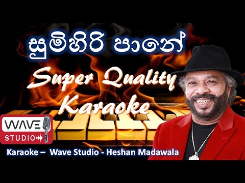 Sumihiri pane Karaoke Sumihiri pane Padamata gahala Karaoke Without voice සුමිහිරි පානේ Karaoke