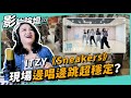 Download lagu 417 ITZY Sneakers 現場邊唱邊跳超穩定 嘎老師 Miss Ga 歌唱教學 學唱歌