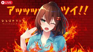 【バイノーラル】梅雨明け&猛暑到来！お悩み相談&シチュボASMR生配信【7月21日 なるはやラジオ】 #なる生