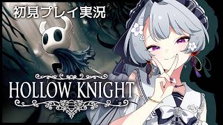 【Hollow Knight】真のエンディングを目指して。英雄とムシたちによって築かれた広大な王国の廃墟を冒険する、メトロイドヴァニアな2Dアクションアドベンチャー！【ホロウナイト実況】