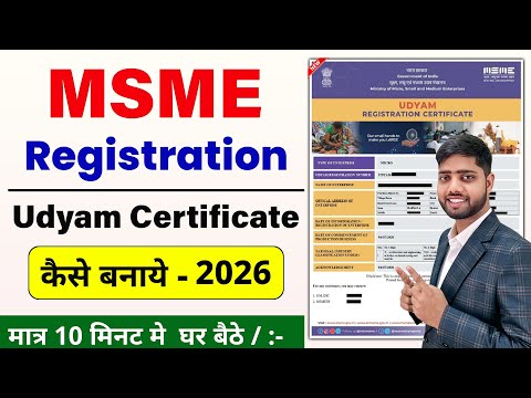 Udyam Registration 2026 | MSME Registration Online | Apply for Udyam Certificate Online|Purajankari