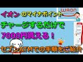 View 27 マイナポイント Waon ポイント
