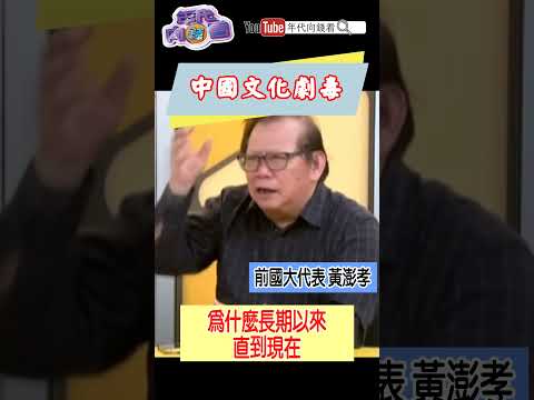 #中國  文化劇毒