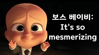 [영화영어] 보스 베이비 (The Boss Baby): 이거 정말 넋을 빼 놓네!