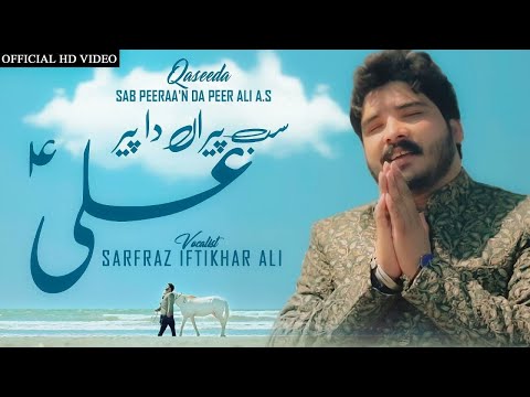 Sab Peeran Da Peer Ali - Iftikhar Ali - Qasida Mola Ali As - 2022