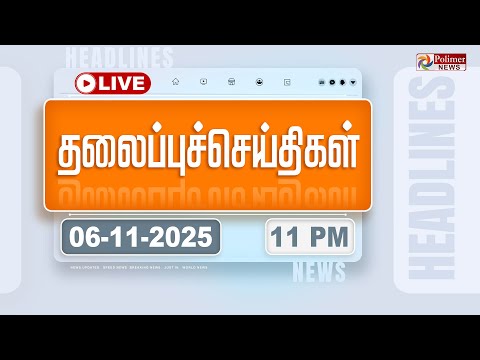 🔴LIVE: Today Headlines - 06 Nov 2025 | 11 மணி தலைப்புச் செய்திகள் | Headlines | PM Modi | TAMILNADU
