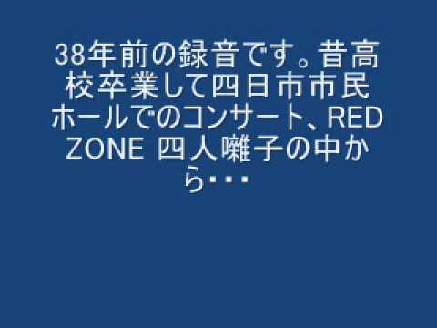 RED ZONE 四人囃子～