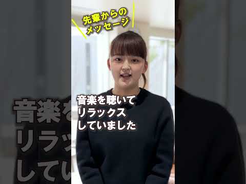 受験生の皆さんへ 先輩からのメッセージ！ #shorts #三条市立大学 #受験生応援